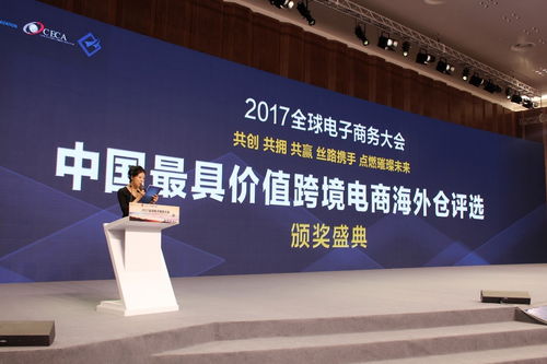 聚焦全球電子商務(wù)大會(huì) 見(jiàn)證跨境海外倉(cāng)發(fā)展之路