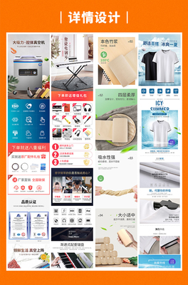 詳情頁設(shè)計電商服務(wù)淘寶天貓京東拼多多電商代運營詳情頁店鋪裝修